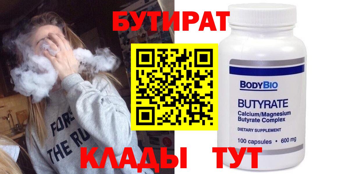 Бутират буратино Волгоград