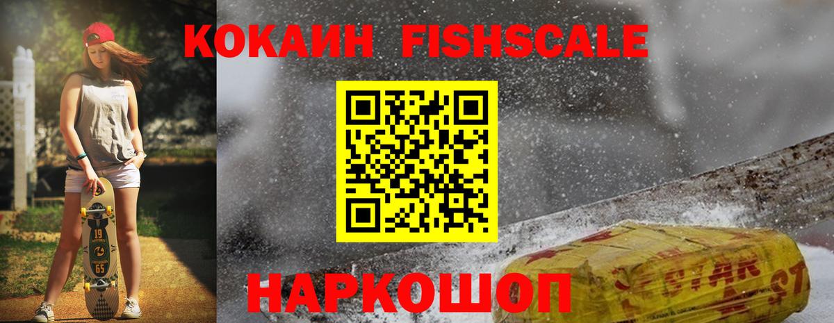 купить наркотик  Кокаин Эквадор  КОКАИН  Вход с VPN  Cocaine FishScale  Волгоград 