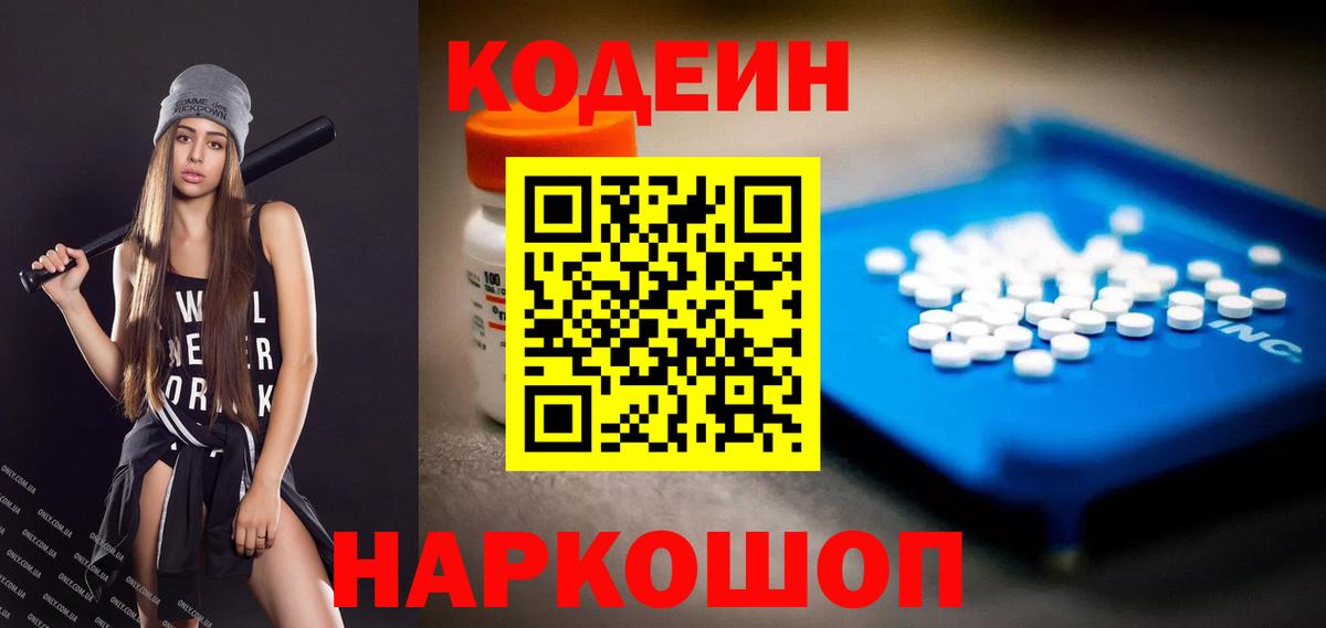 Волгоград  Кодеиновый сироп Lean напиток Lean (лин)  Вход с VPN 