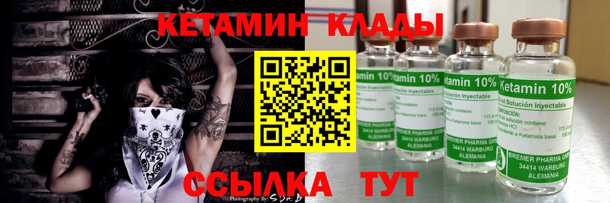 КЕТАМИН VHQ  Вход с VPN  Волгоград 