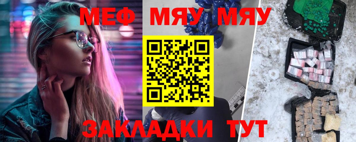 Мефедрон кристаллы Волгоград