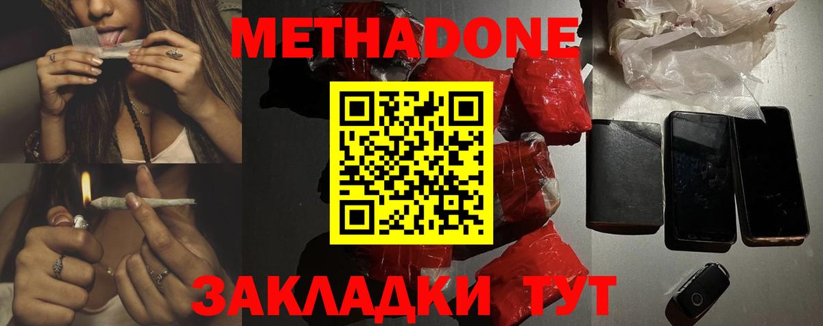 МЕТАДОН кристалл Волгоград