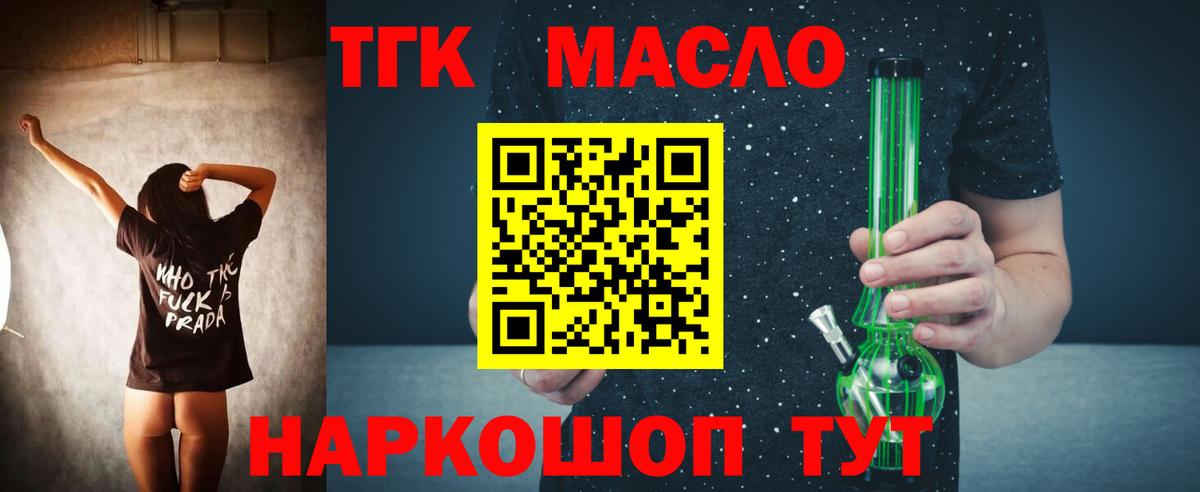 Дистиллят ТГК вейп  Вход с VPN  Волгоград  Дистиллят ТГК гашишное масло 